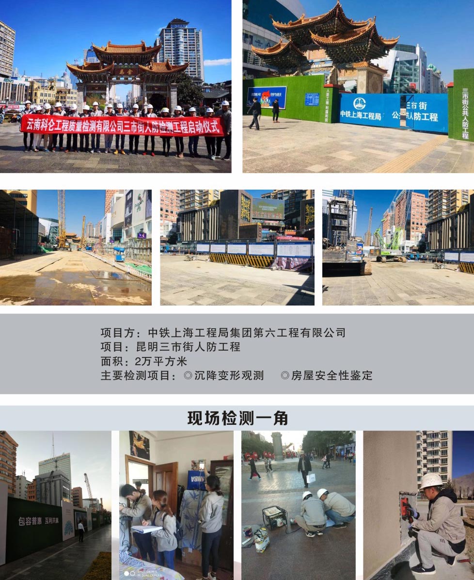 云南工程檢測(cè)公司